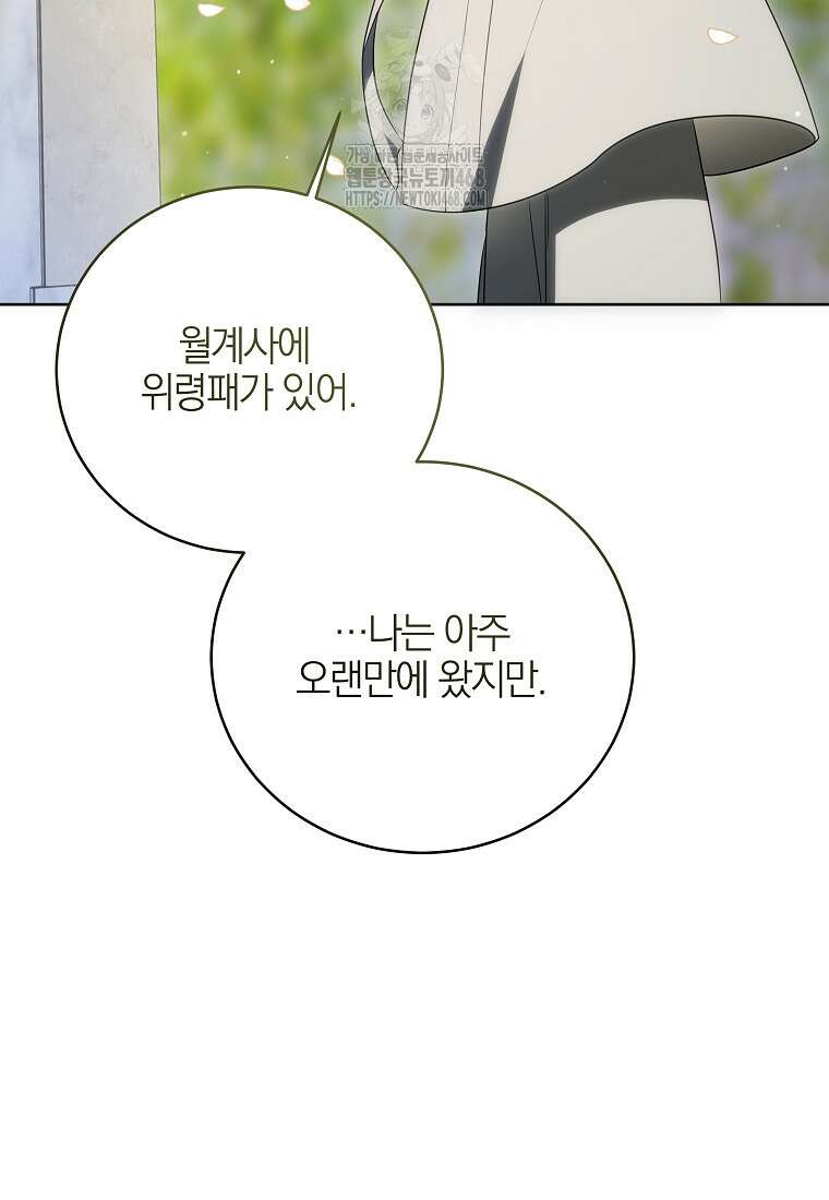 랭커를 위한 바른 생활 안내서 51화 14