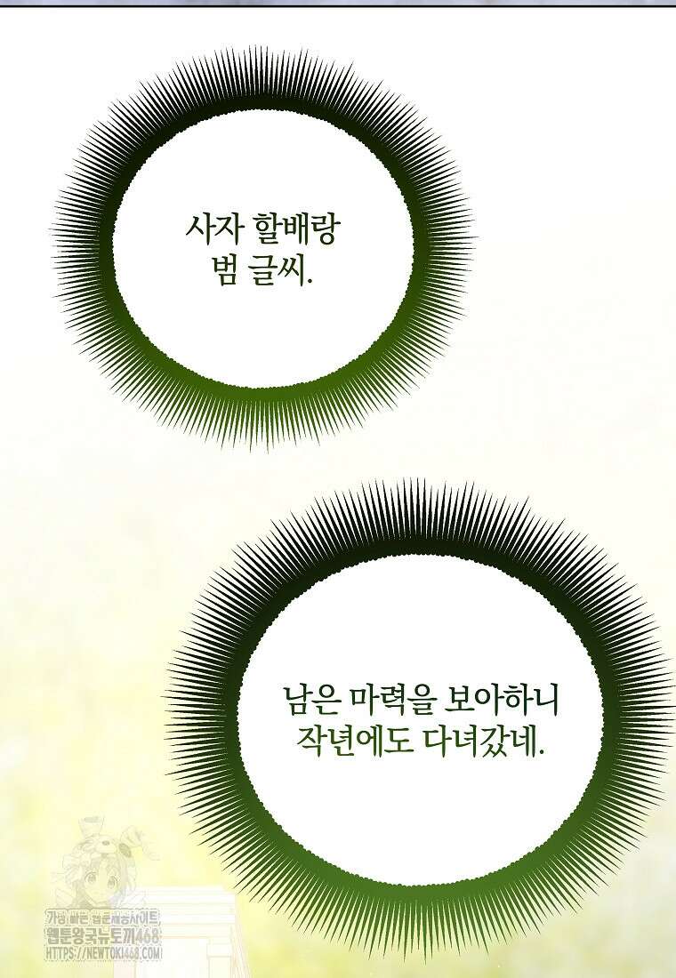 랭커를 위한 바른 생활 안내서 51화 16