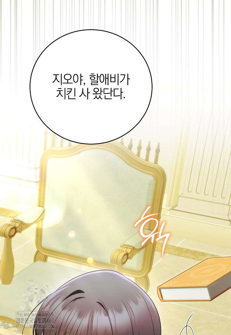 랭커를 위한 바른 생활 안내서 51화 20