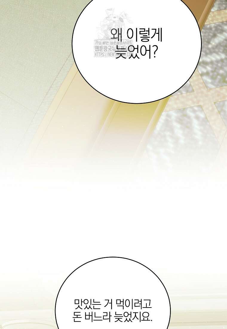 랭커를 위한 바른 생활 안내서 51화 22