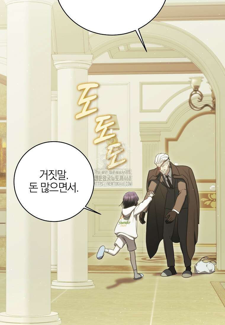 랭커를 위한 바른 생활 안내서 51화 23