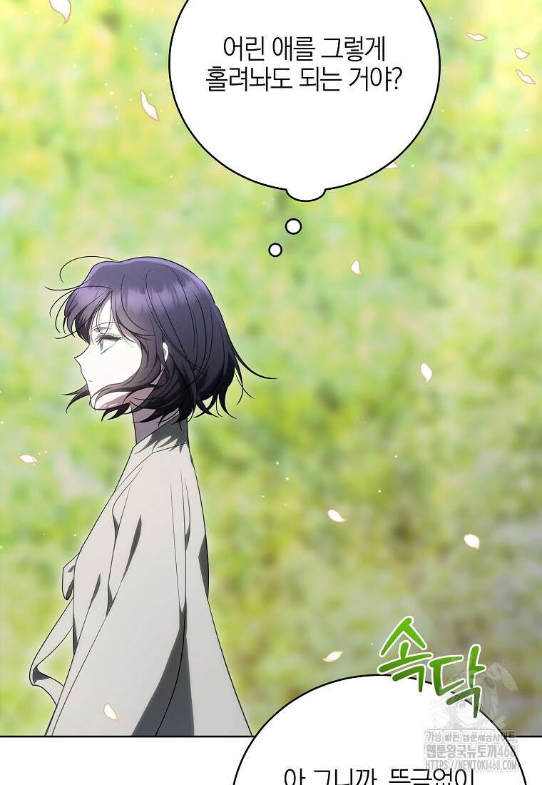 랭커를 위한 바른 생활 안내서 51화 25