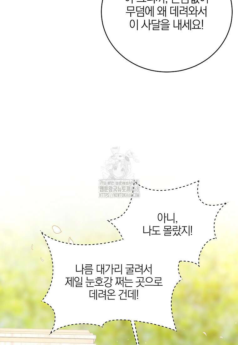 랭커를 위한 바른 생활 안내서 51화 26