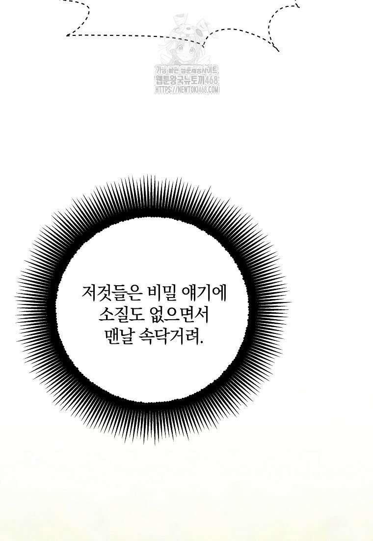 랭커를 위한 바른 생활 안내서 51화 28