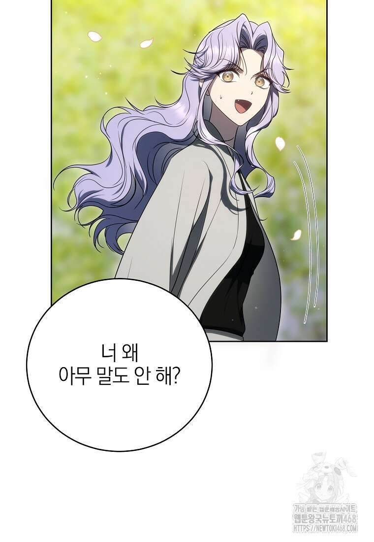랭커를 위한 바른 생활 안내서 51화 31