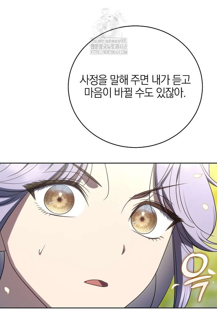 랭커를 위한 바른 생활 안내서 51화 32