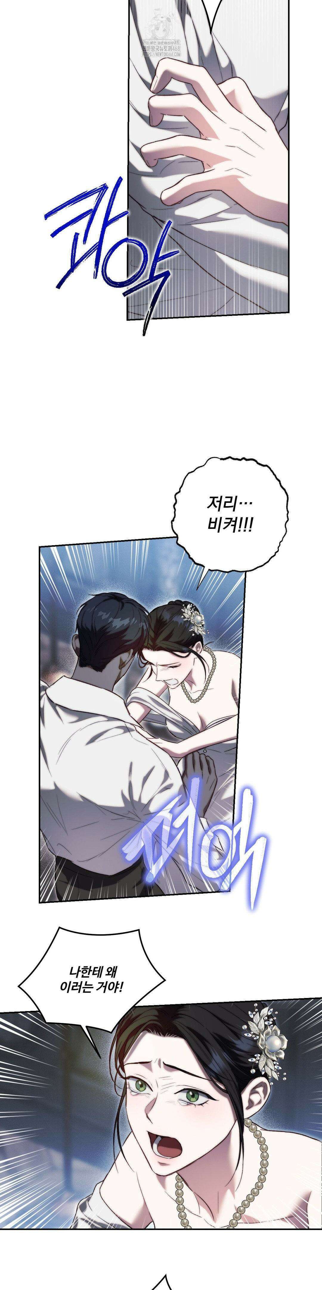 낙원의 불청객 47화 2