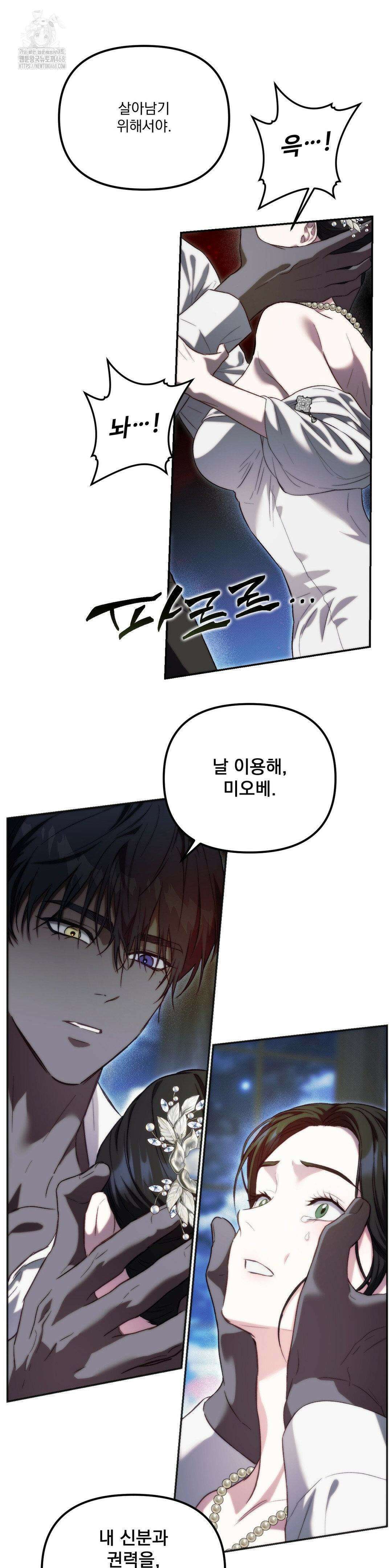 낙원의 불청객 47화 5