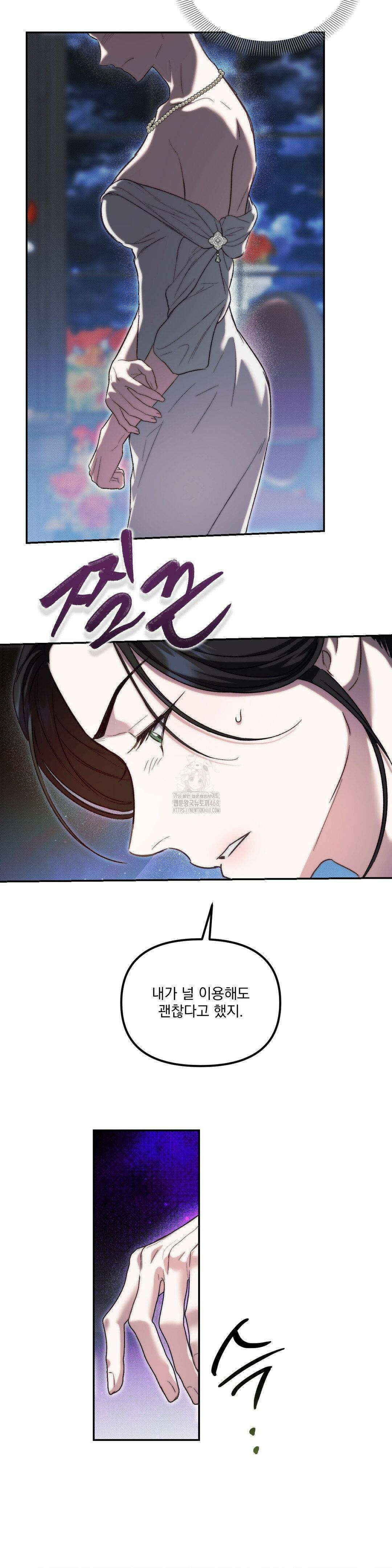 낙원의 불청객 47화 8