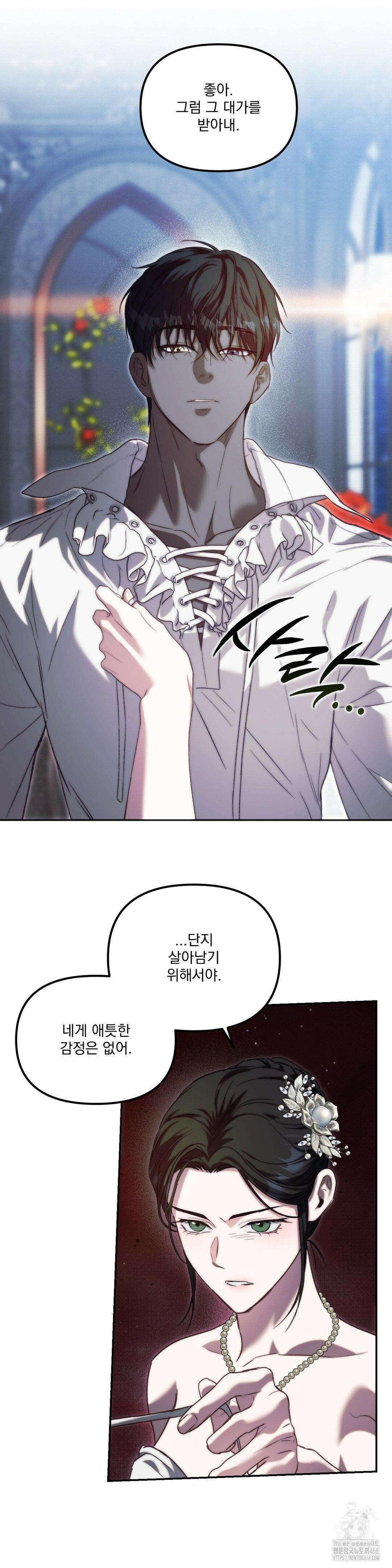 낙원의 불청객 47화 9