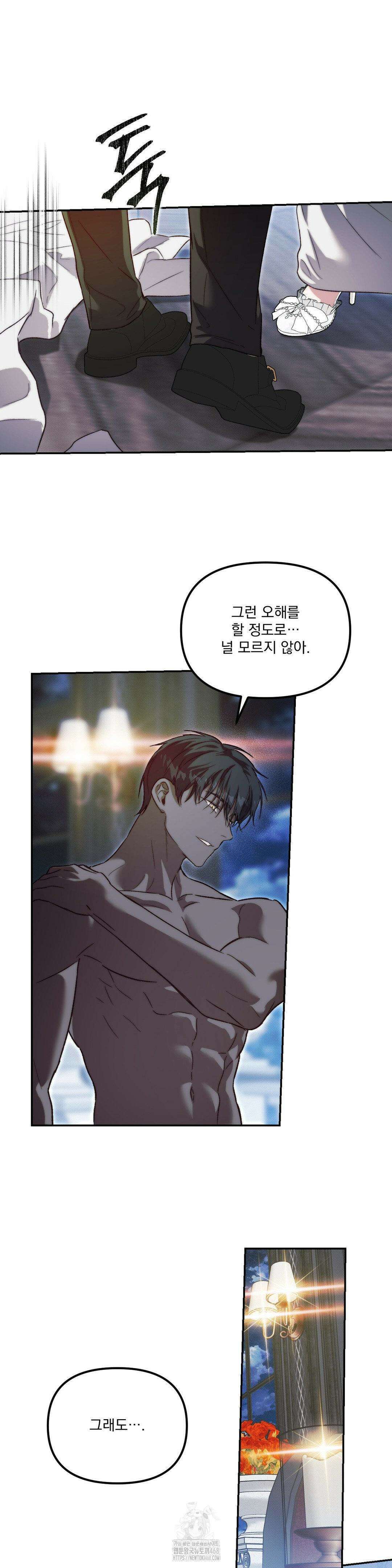 낙원의 불청객 47화 10
