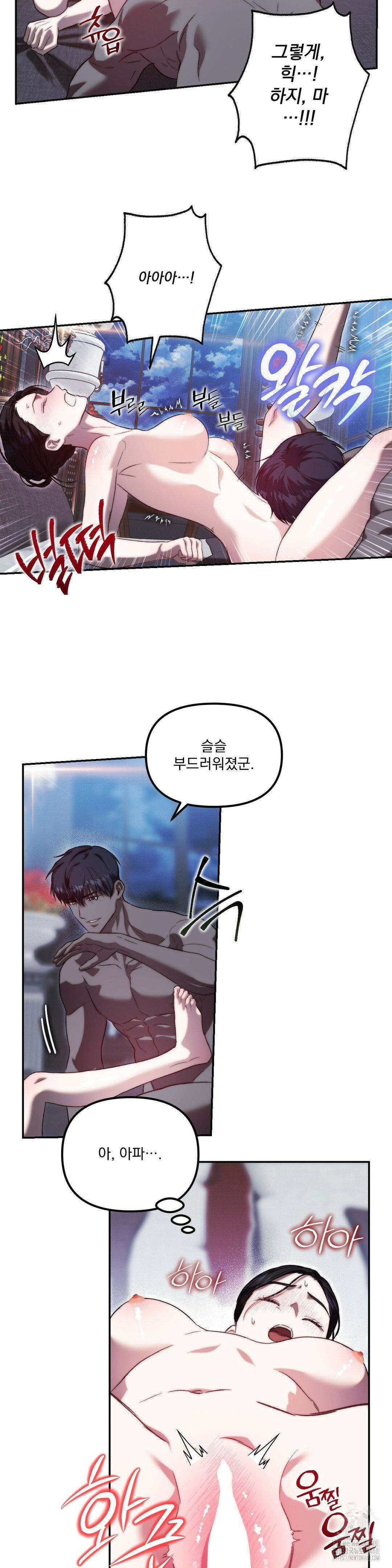 낙원의 불청객 47화 14