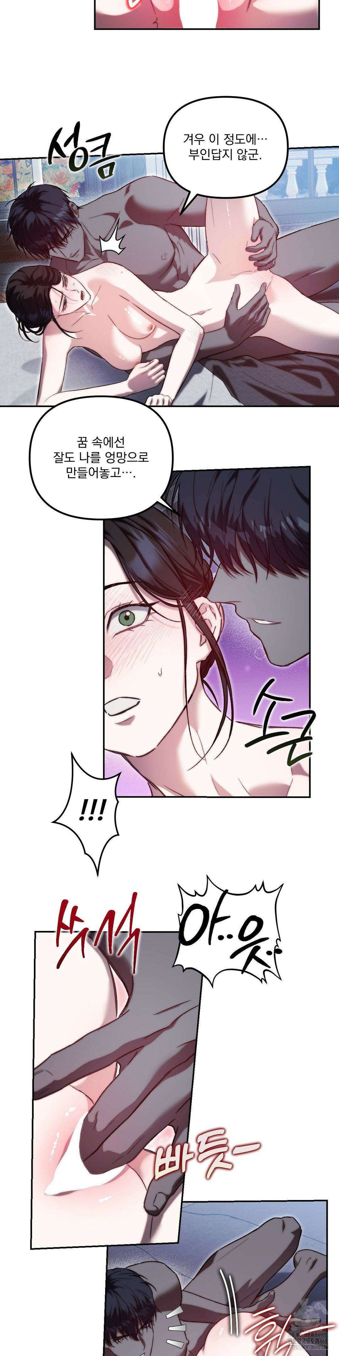 낙원의 불청객 47화 15