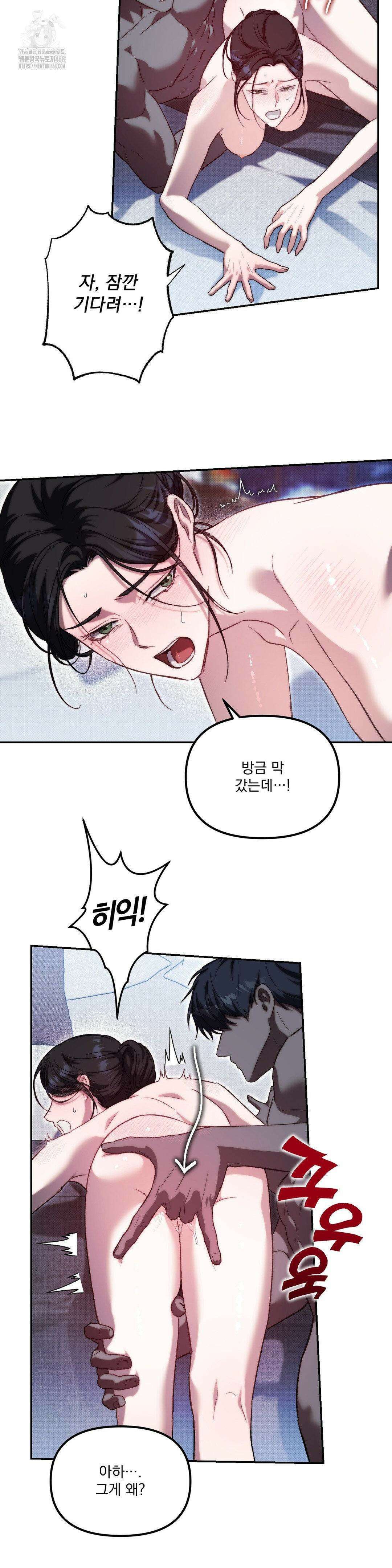 낙원의 불청객 47화 16