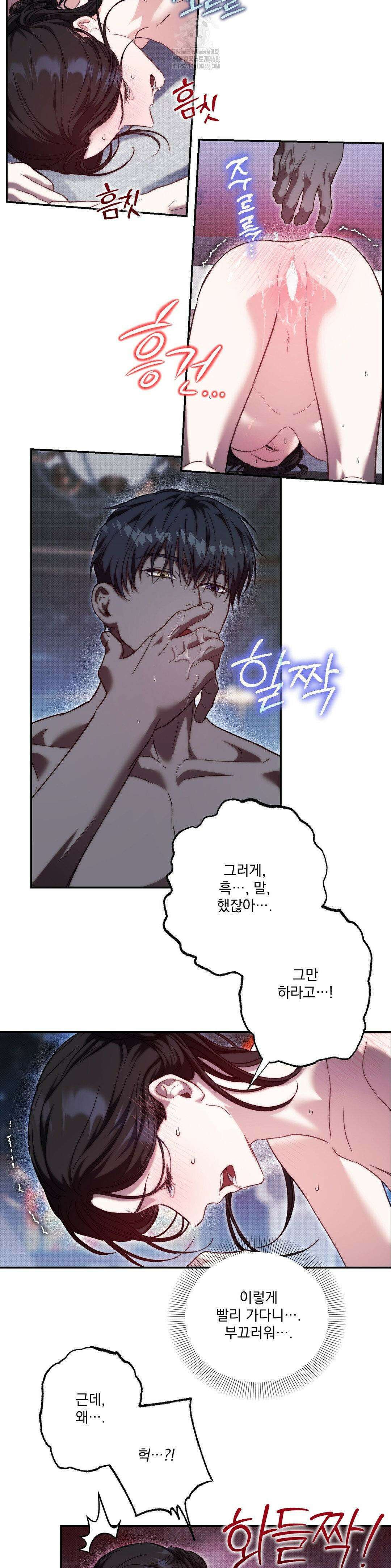낙원의 불청객 47화 19