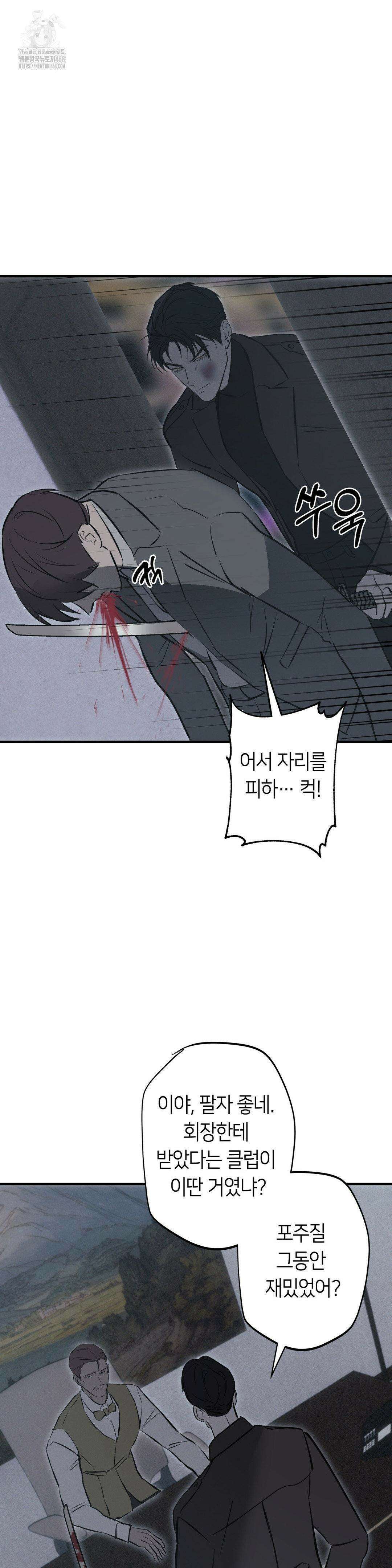 리스키 바이스 39화 7