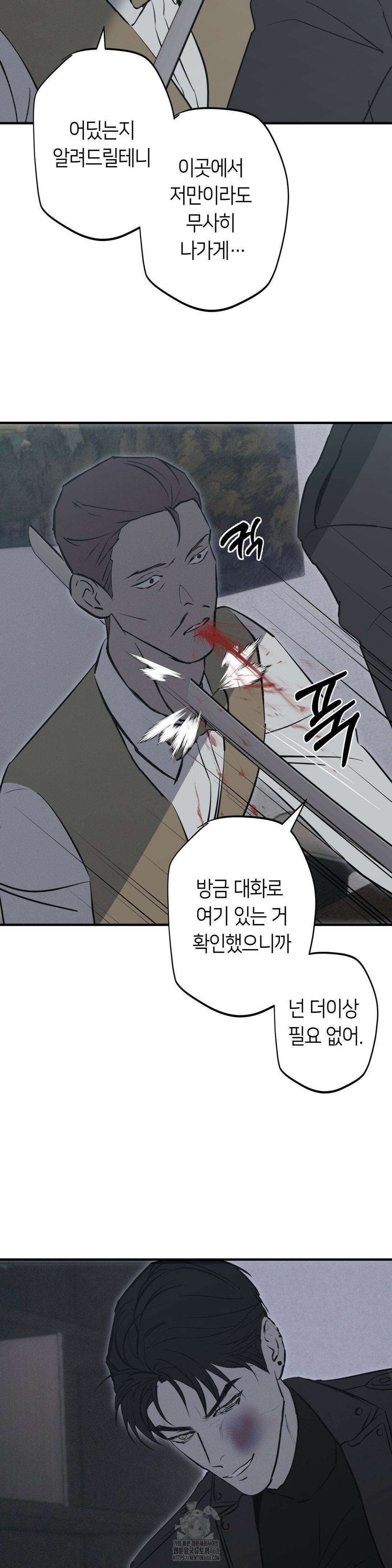 리스키 바이스 39화 10