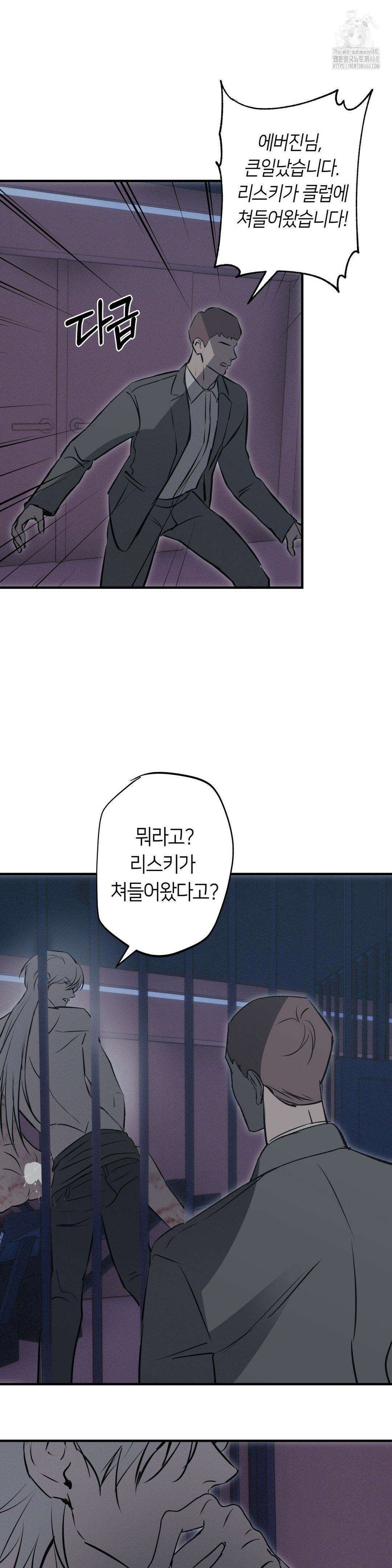 리스키 바이스 39화 12