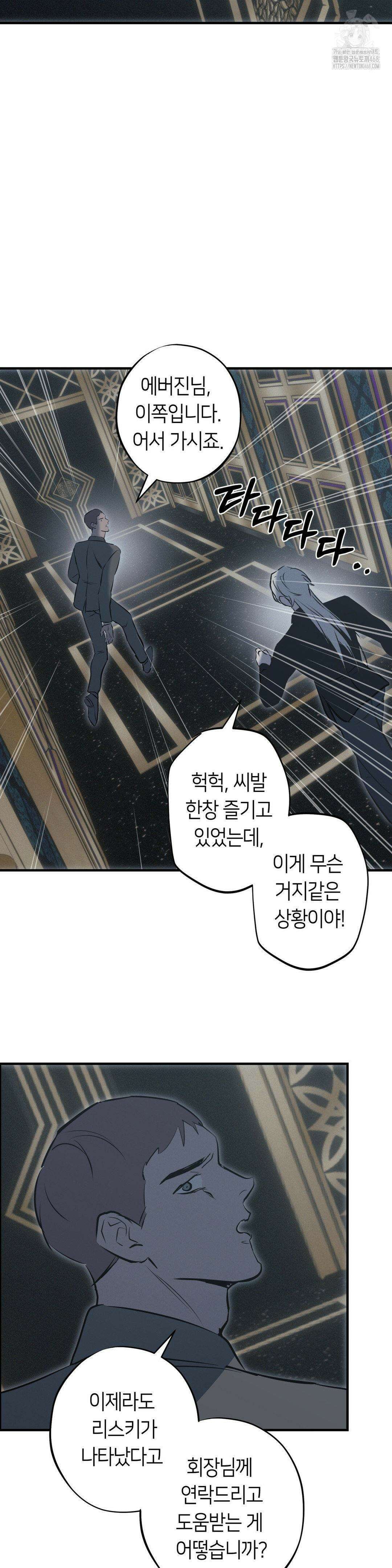 리스키 바이스 39화 15