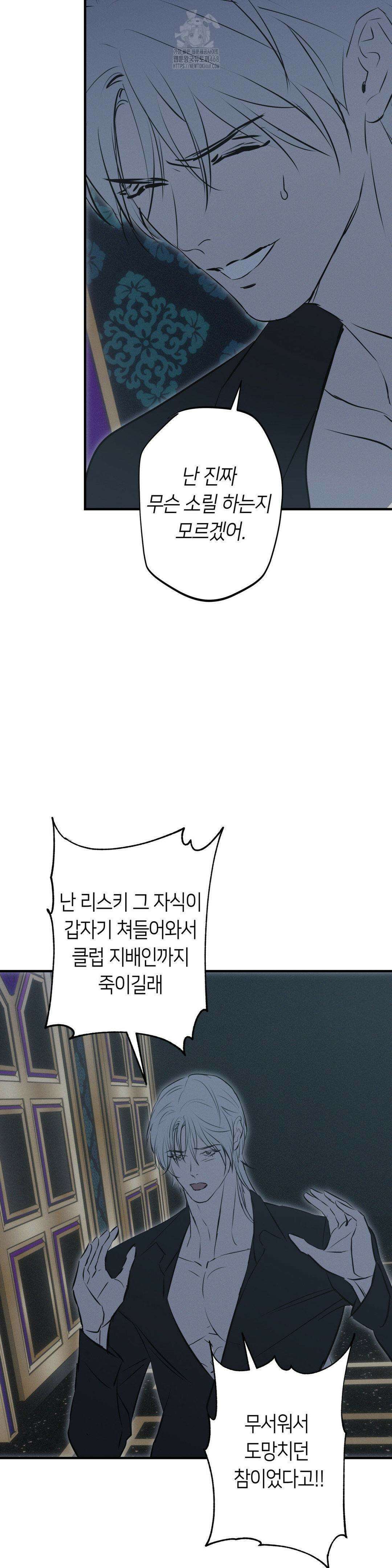 리스키 바이스 39화 21