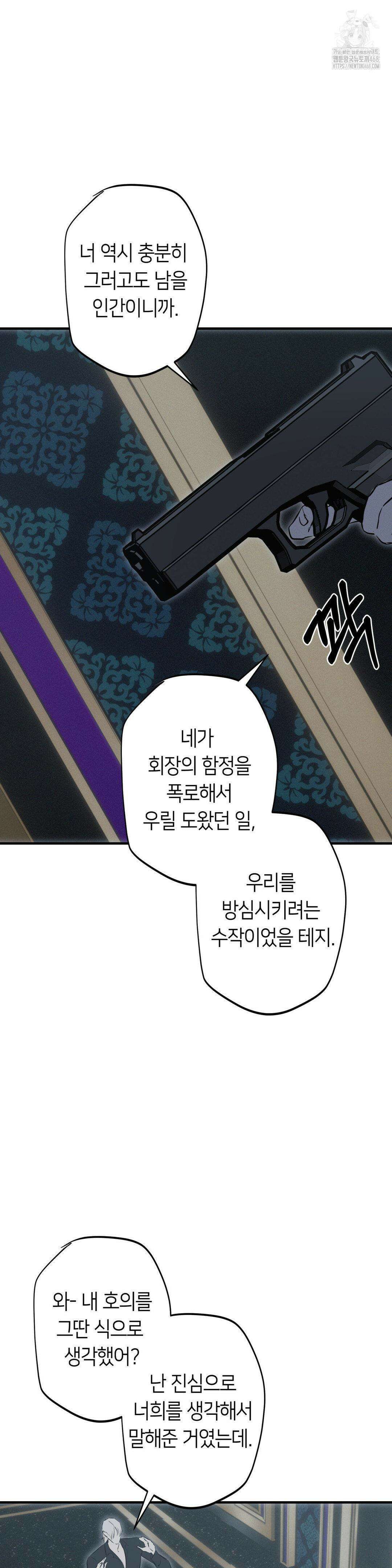 리스키 바이스 39화 23