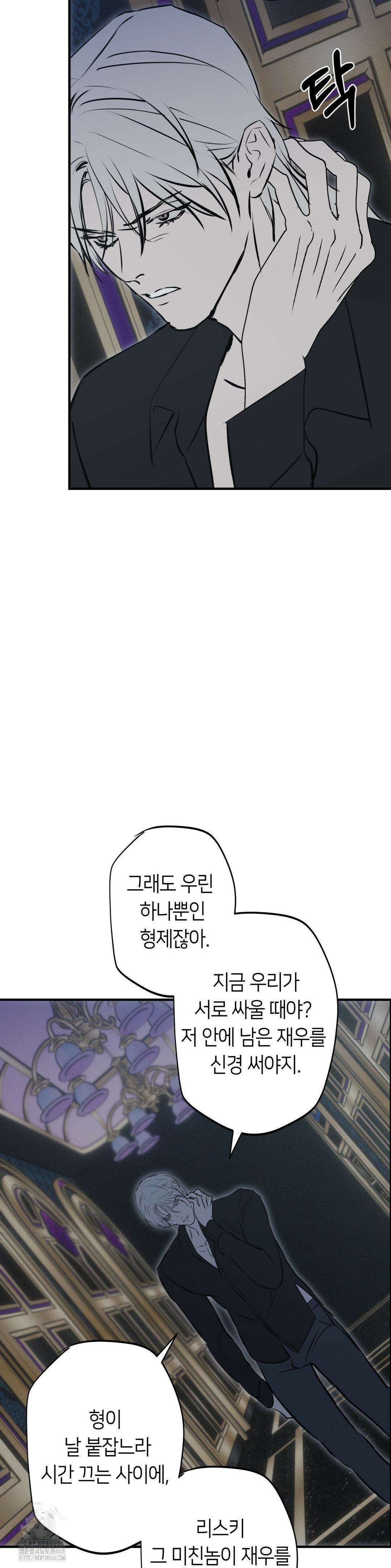 리스키 바이스 39화 26