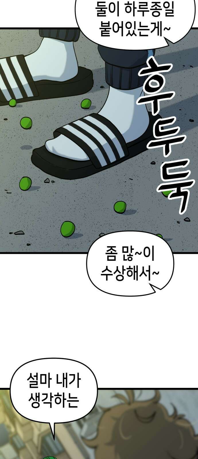 너의 완두콩을 먹고 싶어! - 5화 - 그런 사이 아니야 3