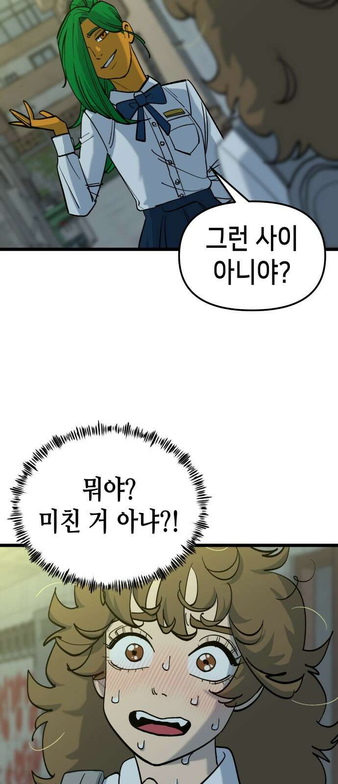 너의 완두콩을 먹고 싶어! - 5화 - 그런 사이 아니야 4