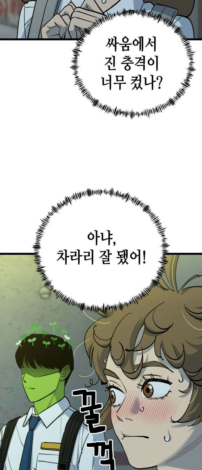 너의 완두콩을 먹고 싶어! - 5화 - 그런 사이 아니야 5
