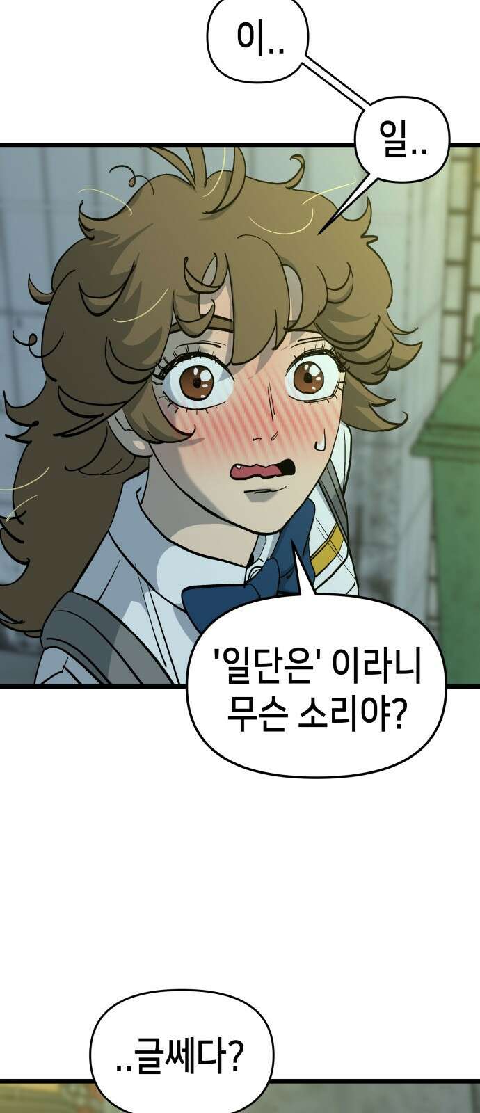 너의 완두콩을 먹고 싶어! - 5화 - 그런 사이 아니야 9