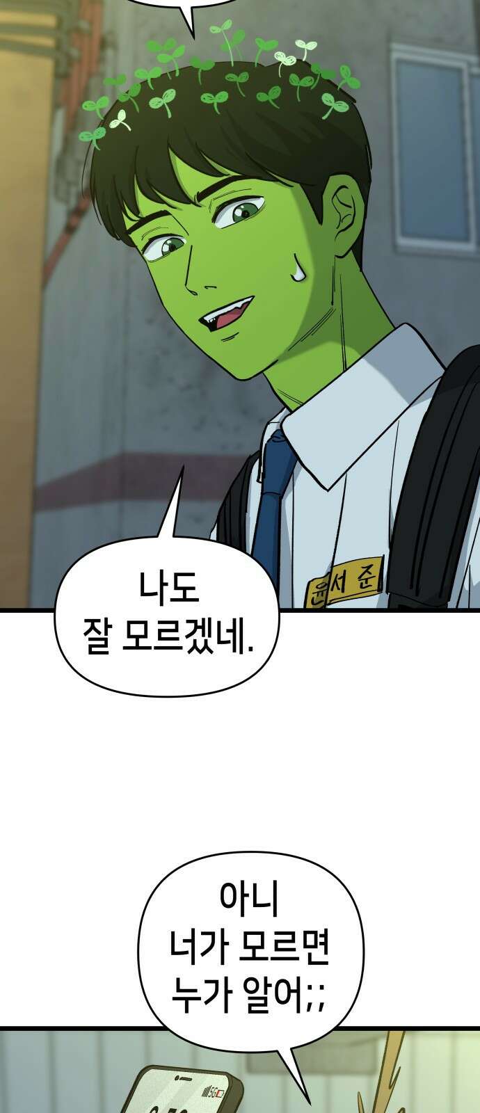 너의 완두콩을 먹고 싶어! - 5화 - 그런 사이 아니야 10