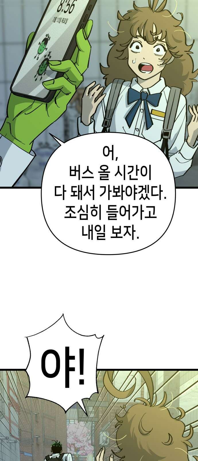 너의 완두콩을 먹고 싶어! - 5화 - 그런 사이 아니야 11