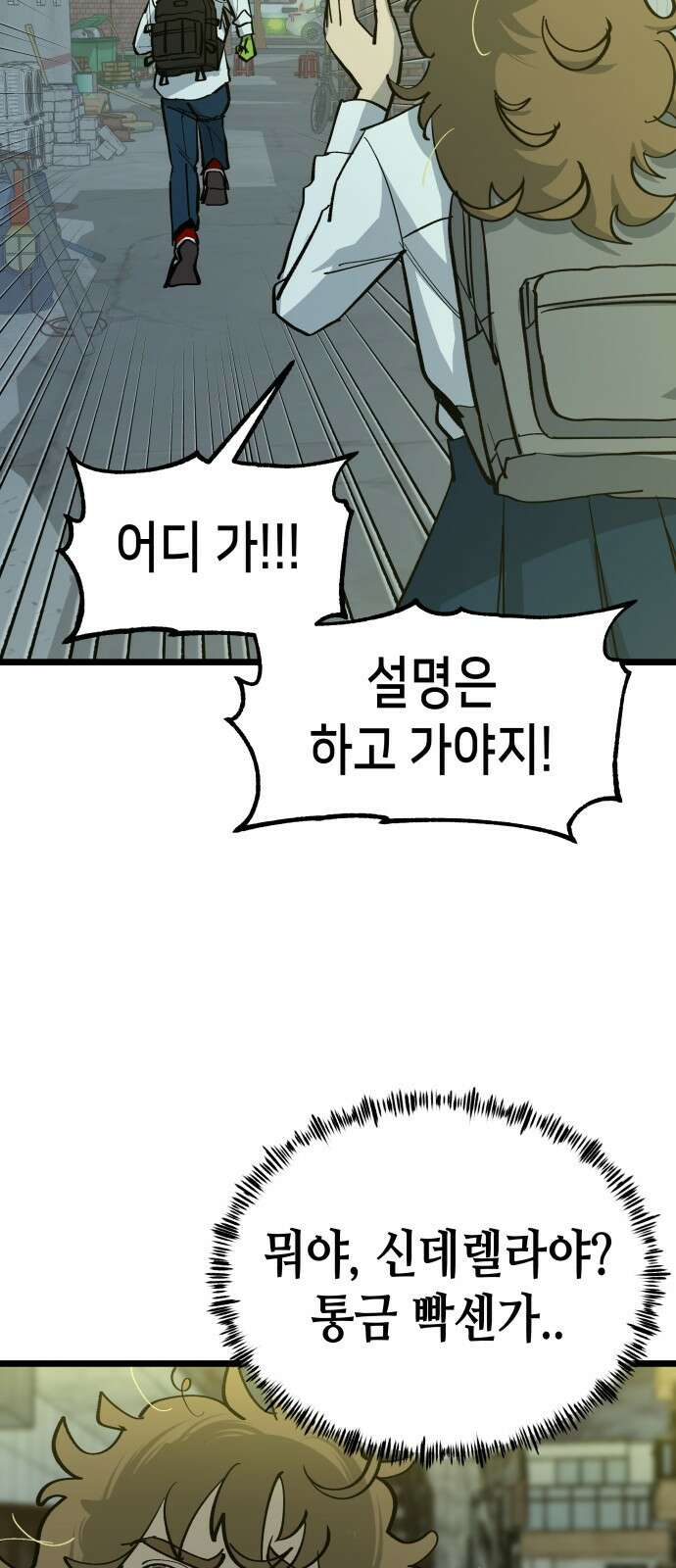 너의 완두콩을 먹고 싶어! - 5화 - 그런 사이 아니야 12