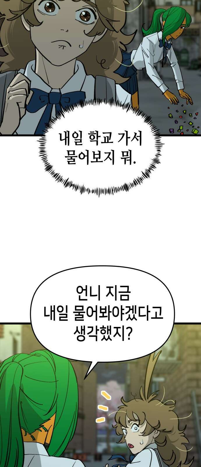 너의 완두콩을 먹고 싶어! - 5화 - 그런 사이 아니야 13