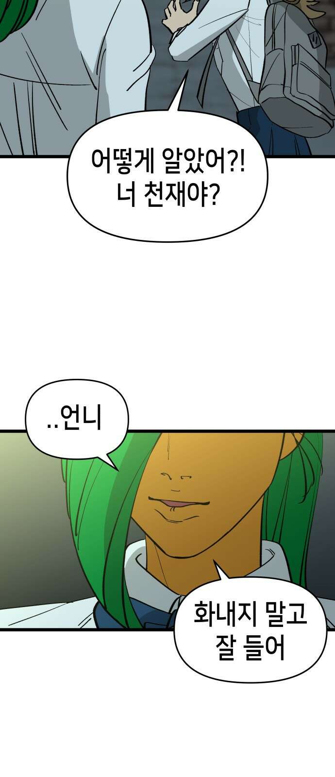 너의 완두콩을 먹고 싶어! - 5화 - 그런 사이 아니야 14