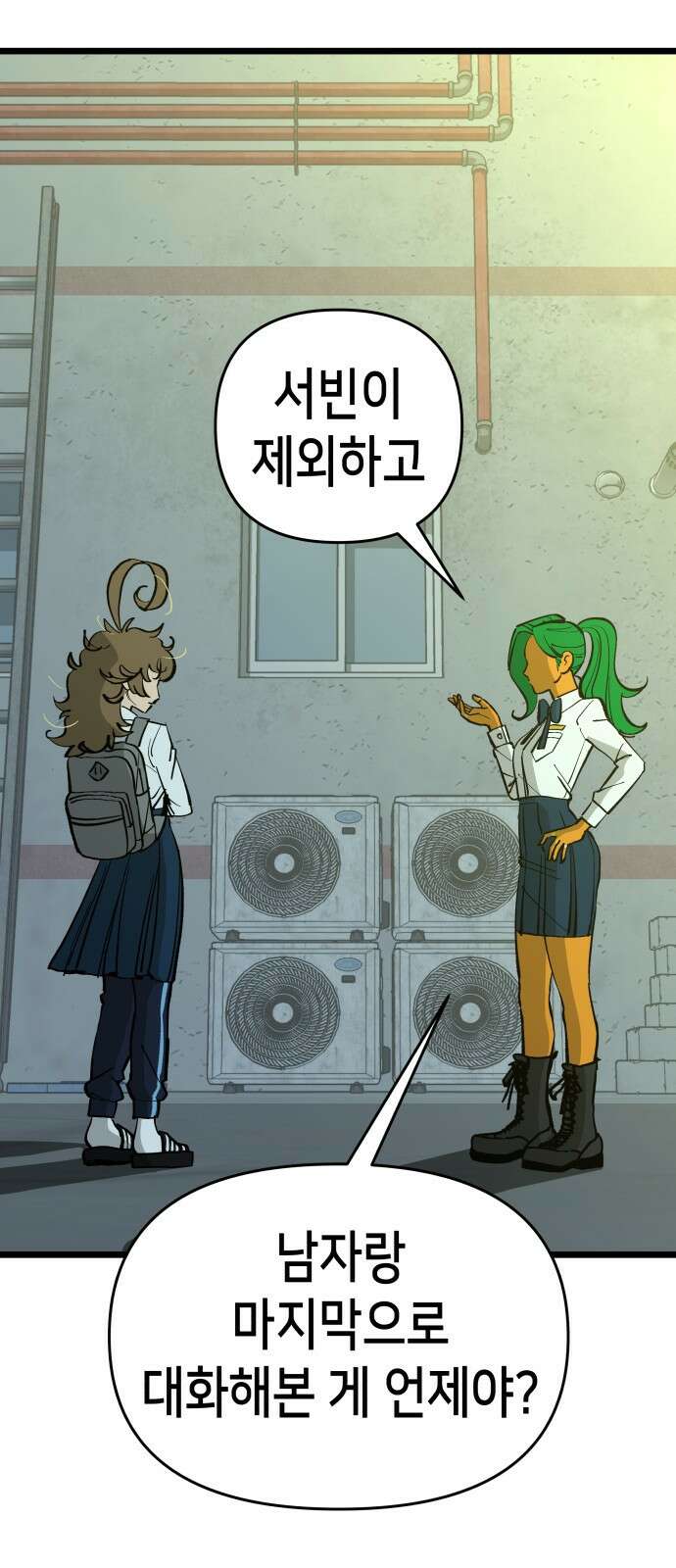너의 완두콩을 먹고 싶어! - 5화 - 그런 사이 아니야 15