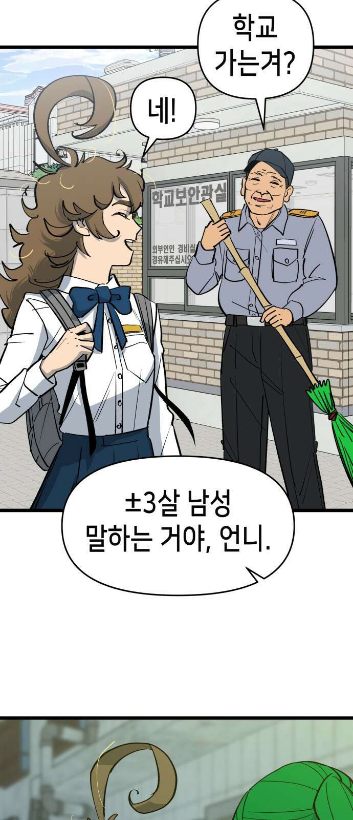 너의 완두콩을 먹고 싶어! - 5화 - 그런 사이 아니야 17