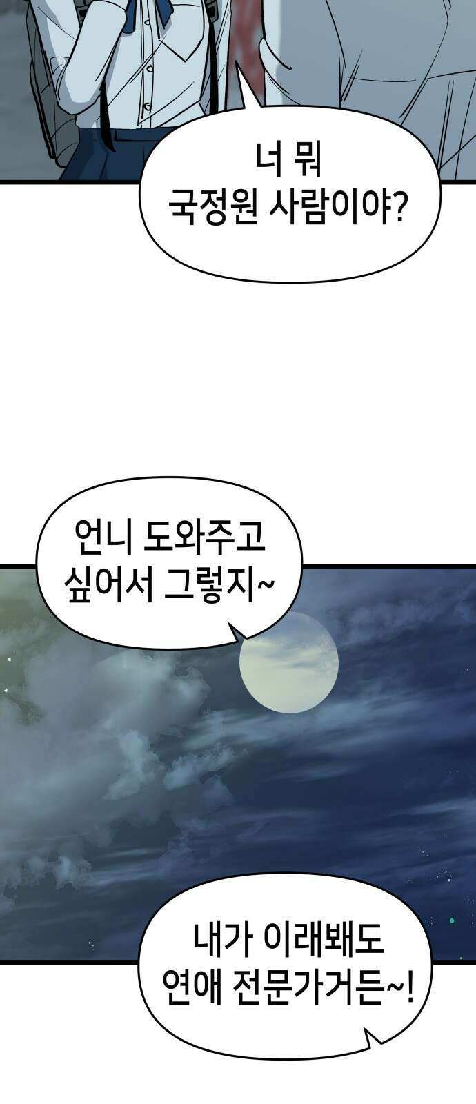 너의 완두콩을 먹고 싶어! - 5화 - 그런 사이 아니야 19