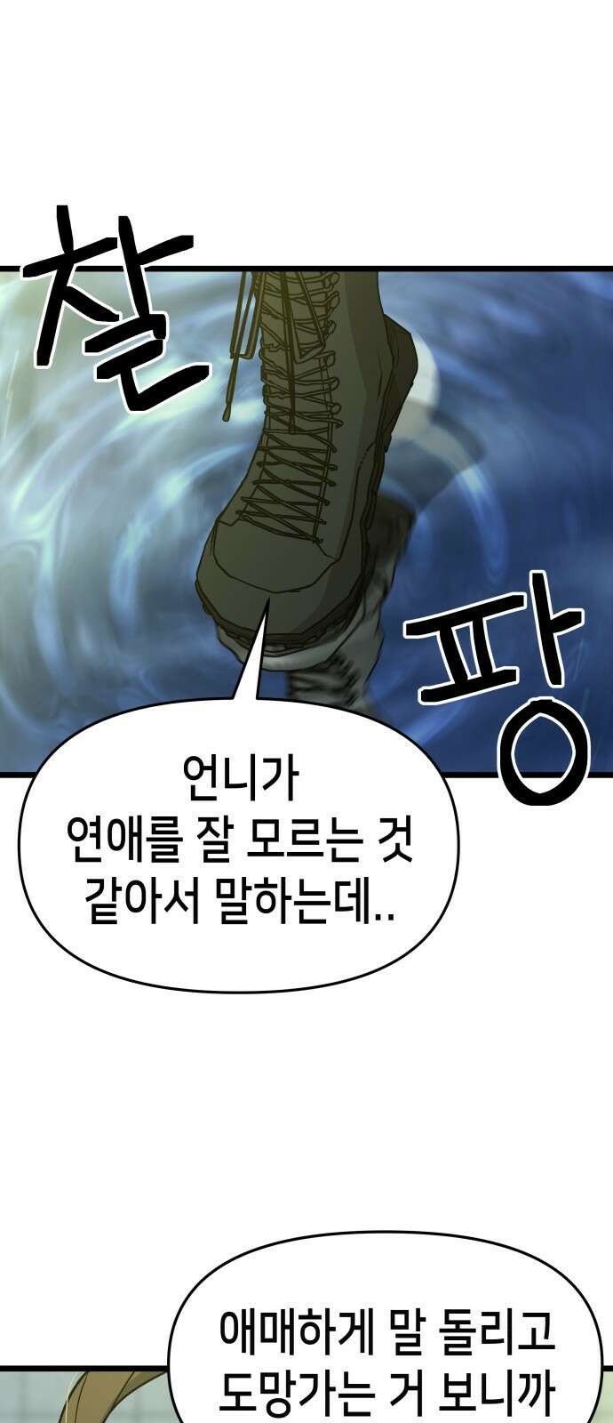 너의 완두콩을 먹고 싶어! - 5화 - 그런 사이 아니야 20