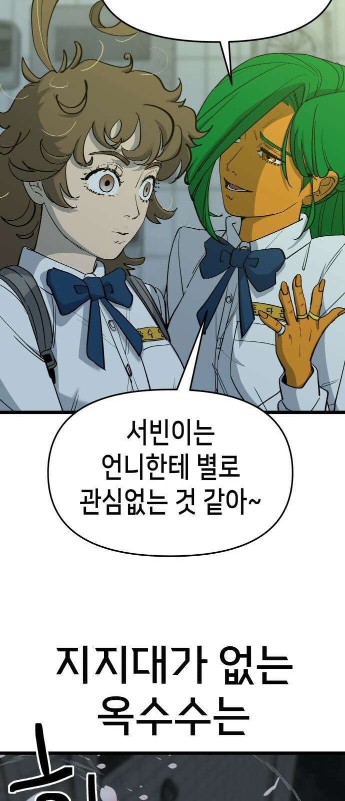 너의 완두콩을 먹고 싶어! - 5화 - 그런 사이 아니야 21