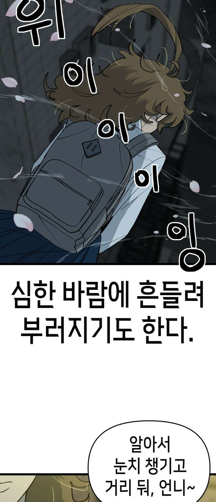 너의 완두콩을 먹고 싶어! - 5화 - 그런 사이 아니야 22