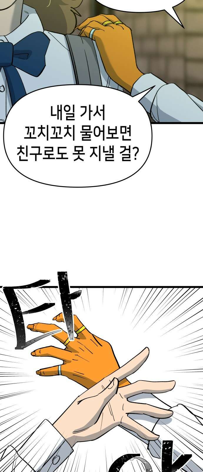 너의 완두콩을 먹고 싶어! - 5화 - 그런 사이 아니야 23