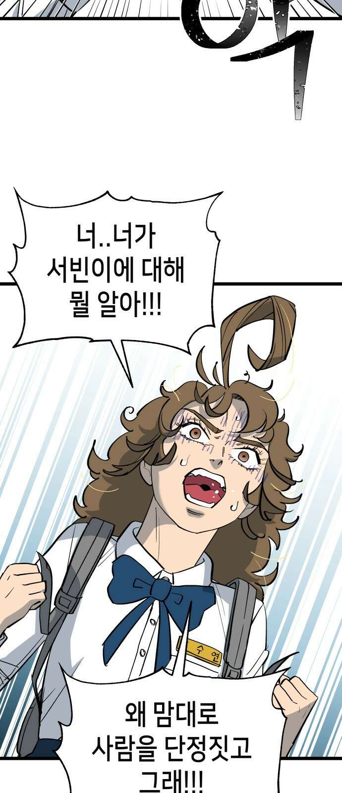 너의 완두콩을 먹고 싶어! - 5화 - 그런 사이 아니야 24