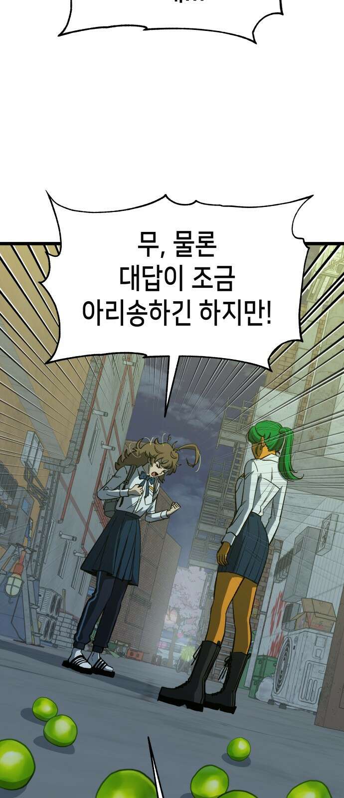 너의 완두콩을 먹고 싶어! - 5화 - 그런 사이 아니야 25