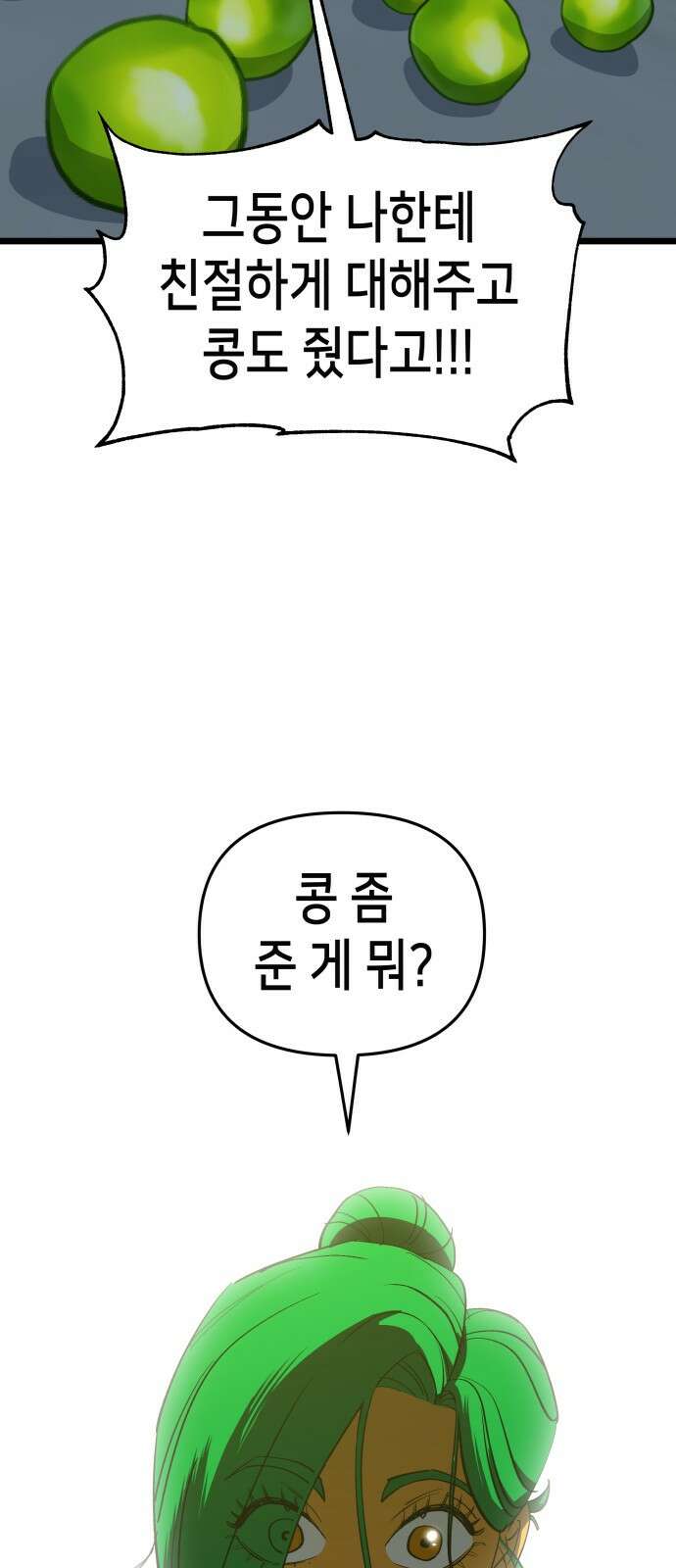 너의 완두콩을 먹고 싶어! - 5화 - 그런 사이 아니야 26