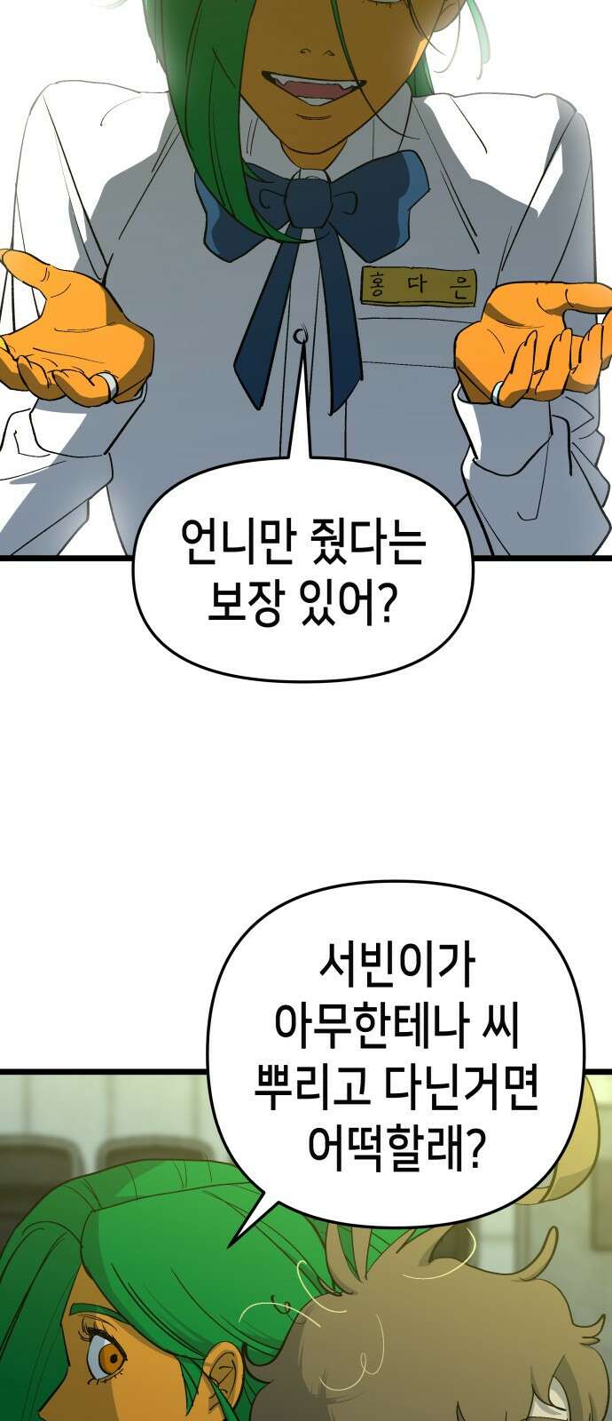 너의 완두콩을 먹고 싶어! - 5화 - 그런 사이 아니야 27
