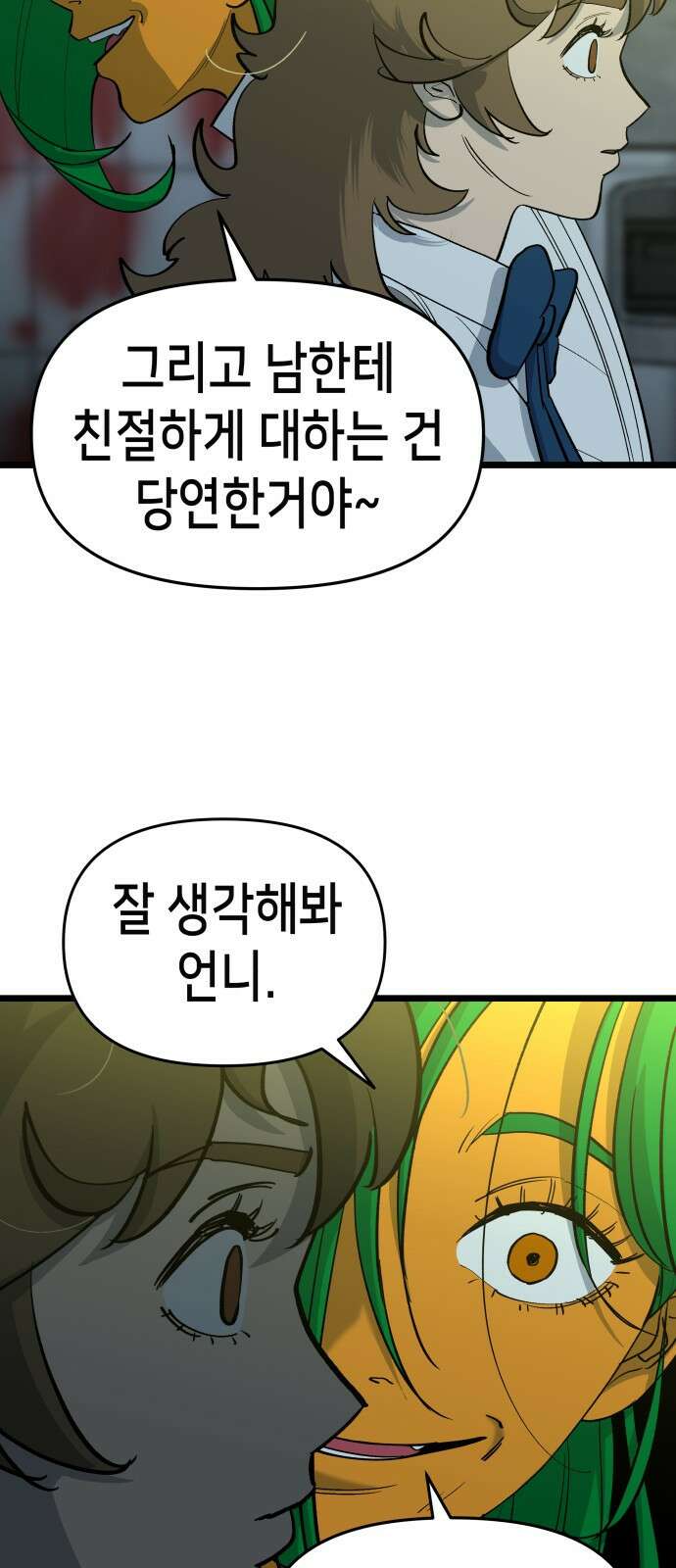 너의 완두콩을 먹고 싶어! - 5화 - 그런 사이 아니야 28
