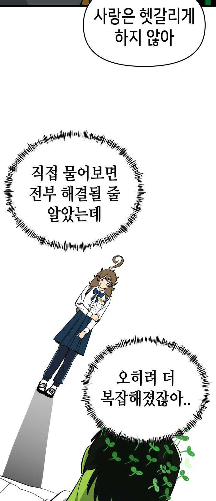 너의 완두콩을 먹고 싶어! - 5화 - 그런 사이 아니야 29