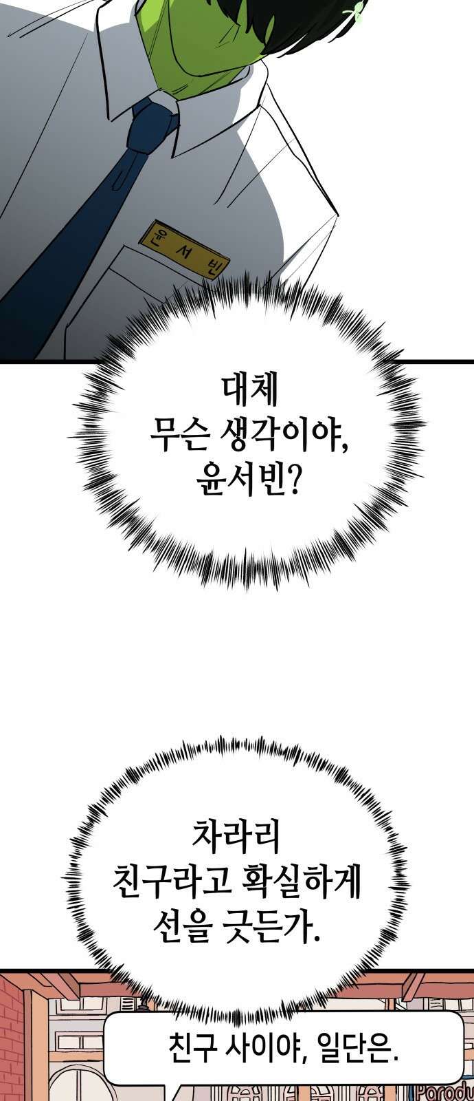 너의 완두콩을 먹고 싶어! - 5화 - 그런 사이 아니야 30