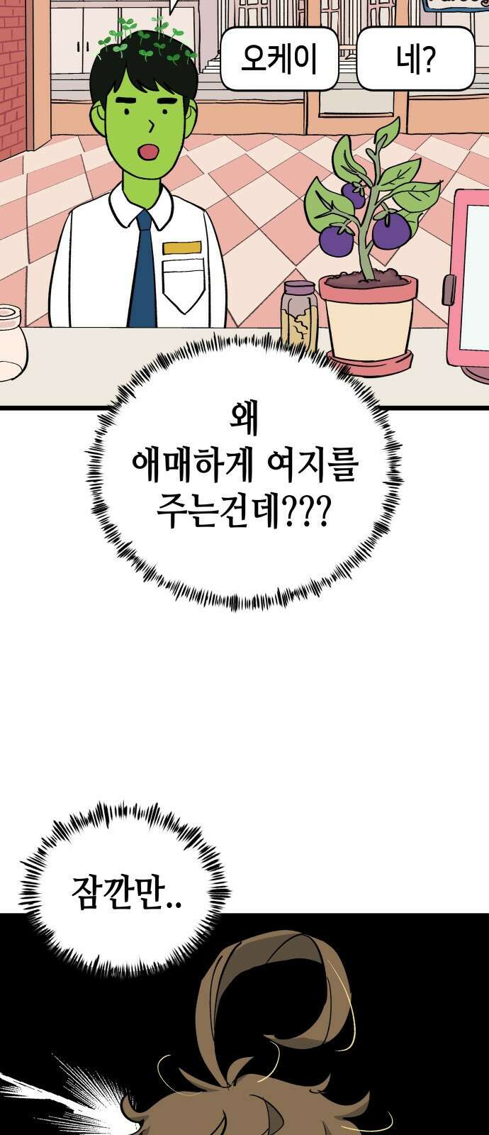 너의 완두콩을 먹고 싶어! - 5화 - 그런 사이 아니야 31